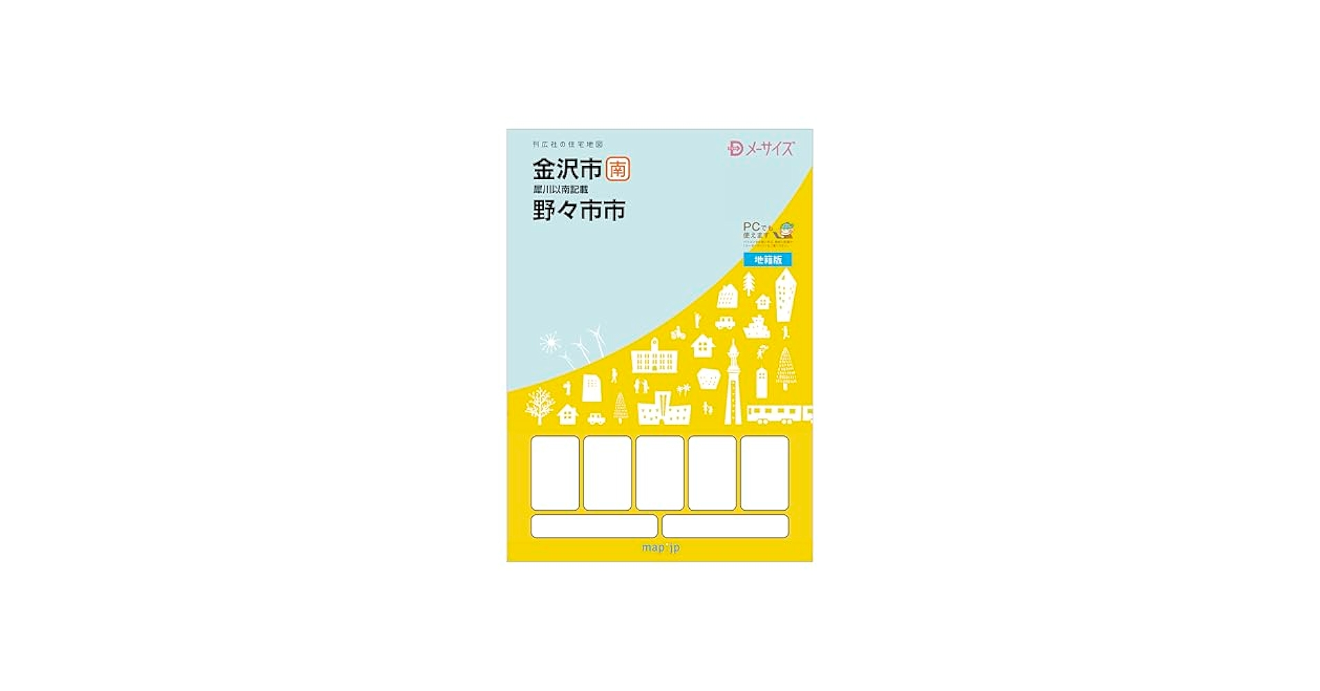 令和6年 住宅地図「石川県金沢市【南】［犀川以南記載］・野々市